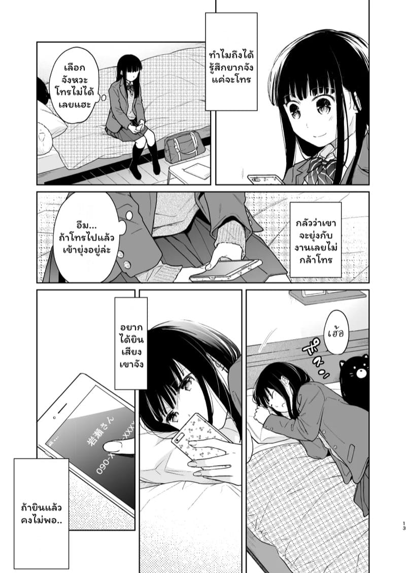 เสียงของหัวใจ 3.1